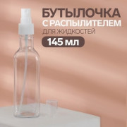 Бутылочка с распылителем для жидкостей, 145мл