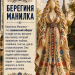  Силиконовая форма "Берегиня Манилка" 