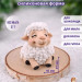 Форма силиконовая "Овечка Светик" (предварительный заказ)