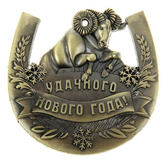 Года предварительный. Силиконовая подкова. Силиконовая форма для подковы. Подковы с силиконом. Lucky подкова