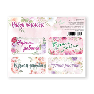 Наклейки "Розовые цветы" 11,3 х 8,8 см