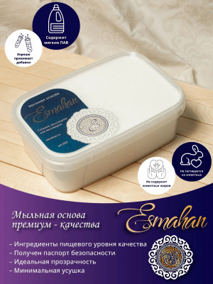 Мыльная основа Esmahan(белая),1кг