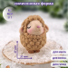 Форма силиконовая "Овечка Важная"